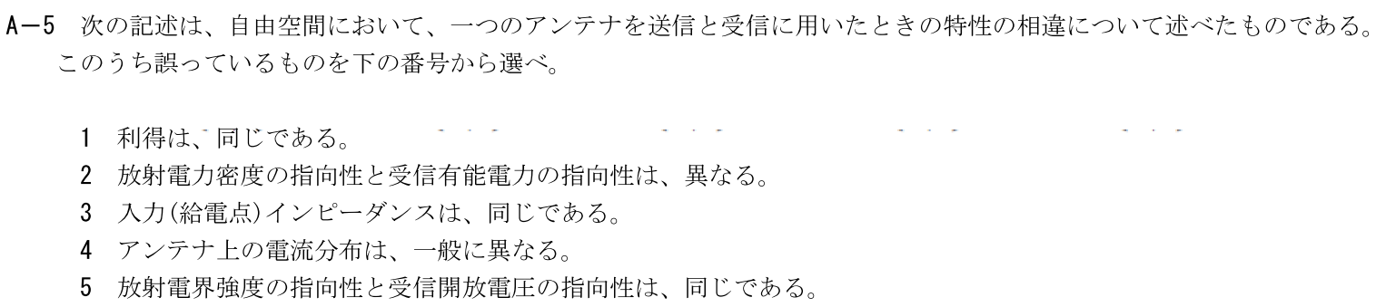 一陸技工学B令和5年07月期第1回A05